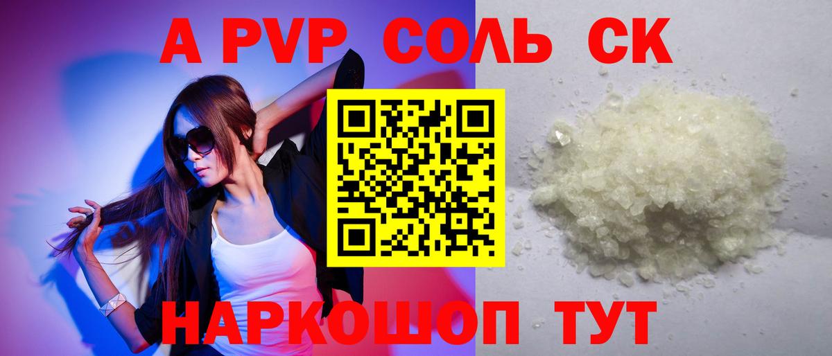 Alfa_PVP кристаллы Чехов