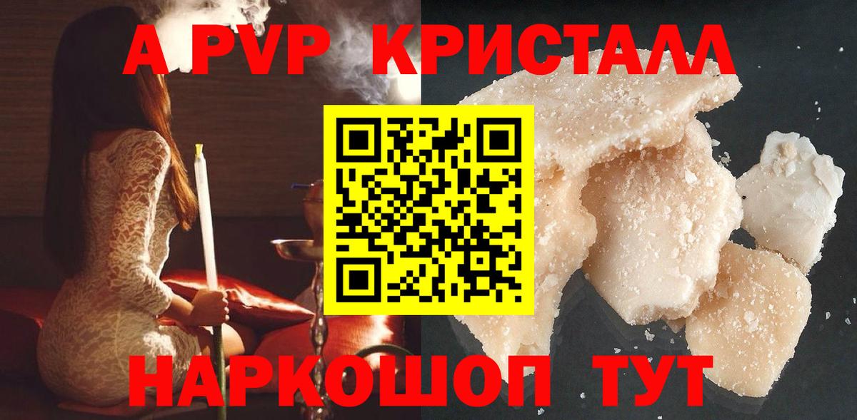 А ПВП СК  Alpha PVP  Чехов  как найти закладки  Вход с VPN  A PVP кристаллы 