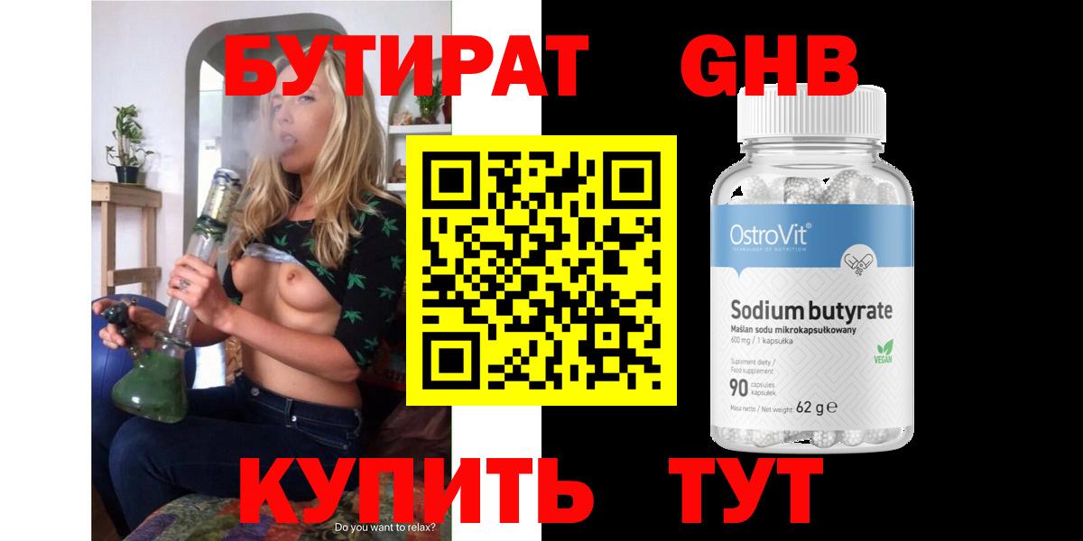 Бутират жидкий экстази  Бутират  Чехов  Вход с VPN 