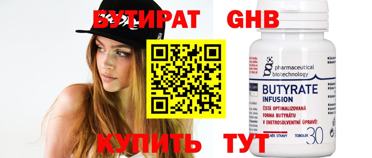 БУТИРАТ вода Чехов