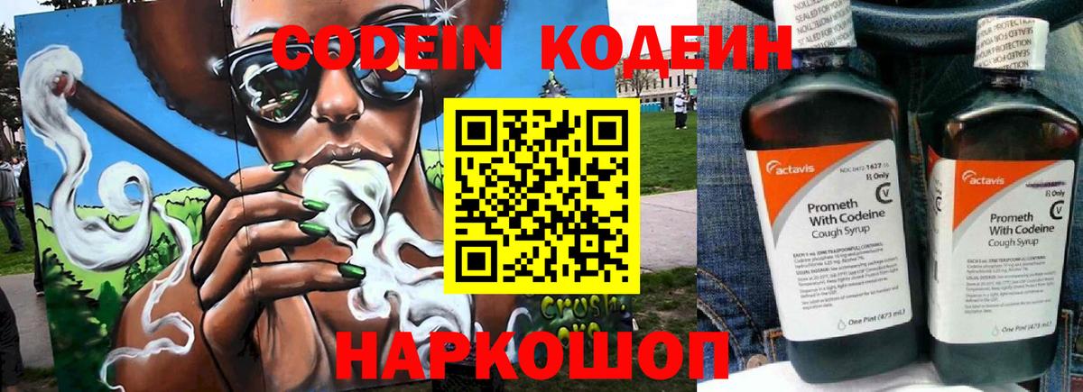 Кодеин напиток Lean (лин) Чехов