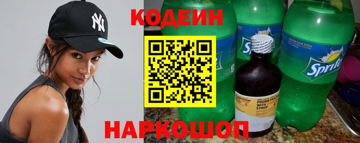 Codein Purple Drank  Вход с VPN  Чехов  Кодеин напиток Lean (лин) 