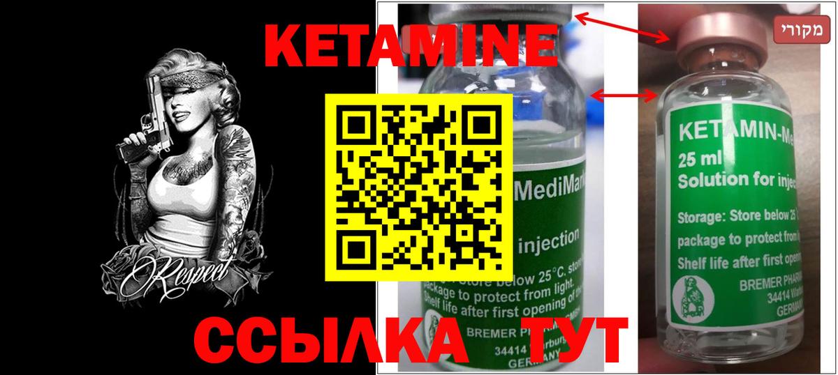 КЕТАМИН VHQ Чехов